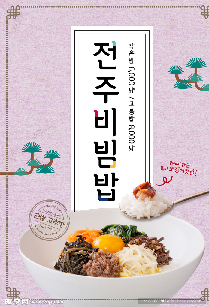 韩国美食宣传海报