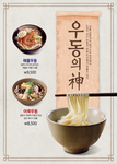 韩国美食宣传海报
