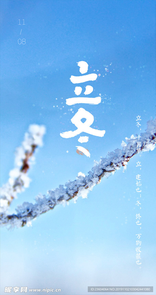 立冬