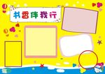 手抄报