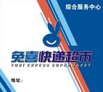 兔喜快递超市门头