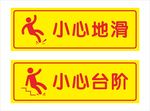 小心台阶图片