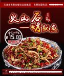 烤鱿鱼美食海报