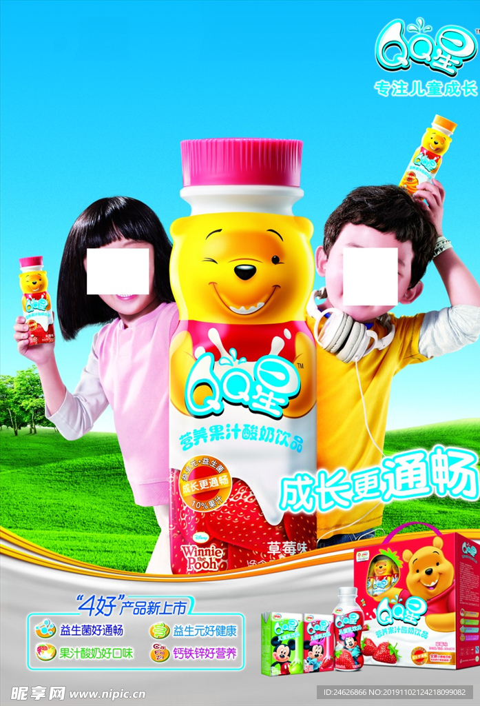 QQ星牛奶海报