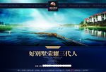 别墅地产海报