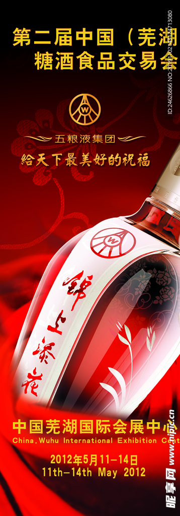 五粮液酒展板