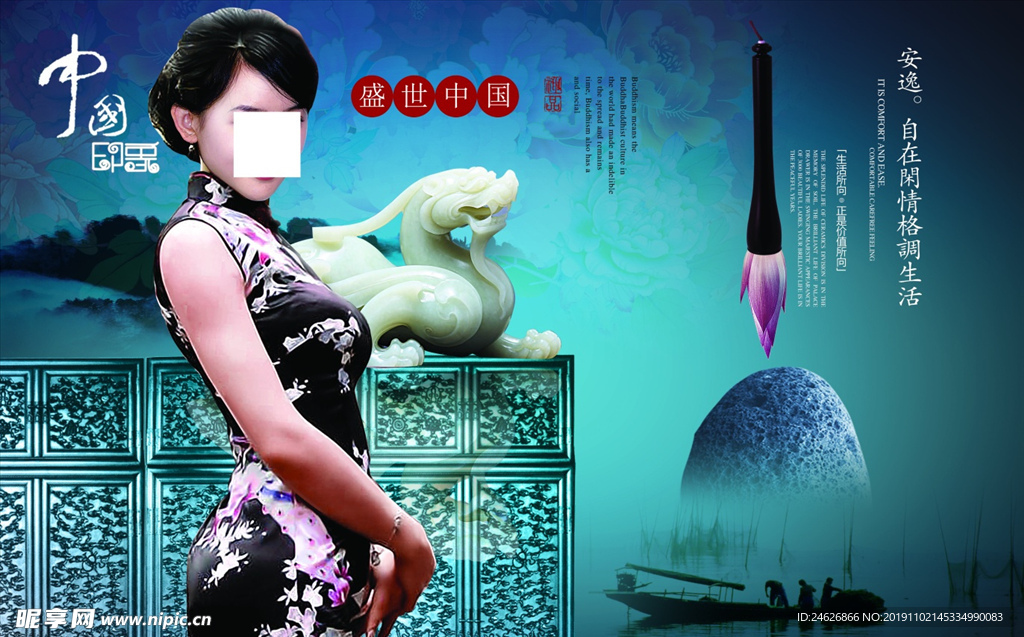 盛世中国房产海报