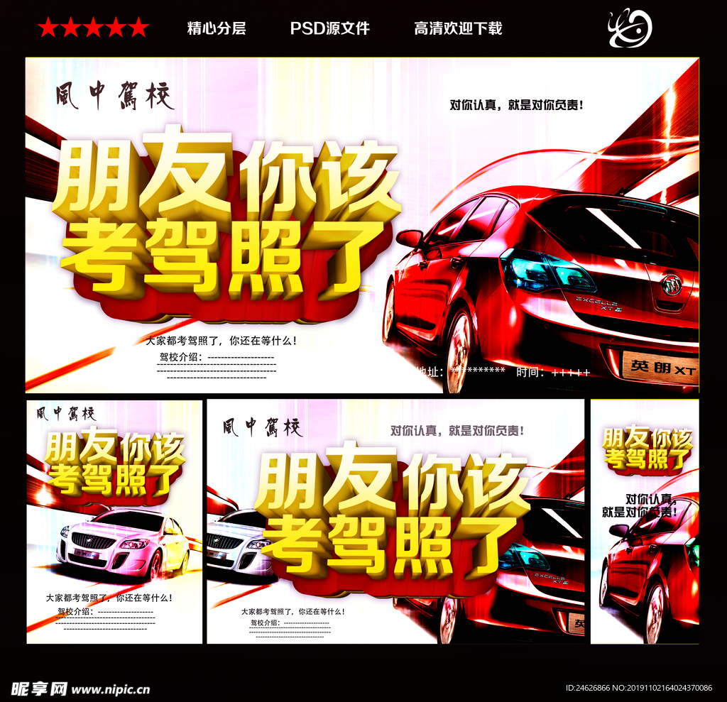 驾校宣传海报