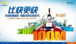 天翼宽带品牌海报