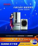 电器产品海报