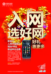 移动促销宣传海报