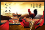 金鸡啼鸣