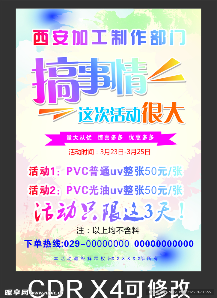 打折海报