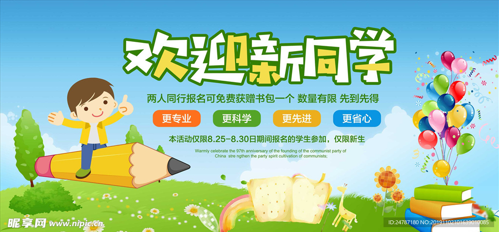 教育海报