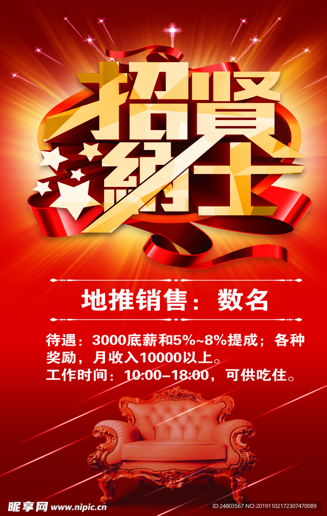 招聘