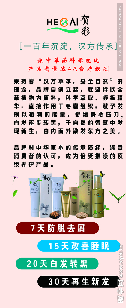 贺彩展架 贺彩展板 贺彩 理发