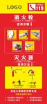 消防设备