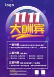 双十一海报