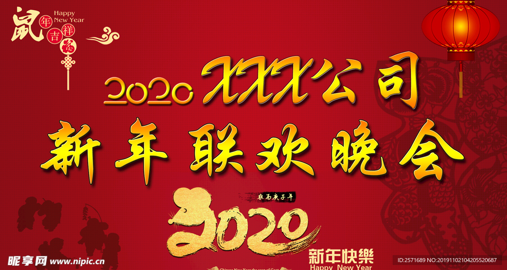 新年联欢背景