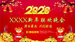 新年联欢晚会
