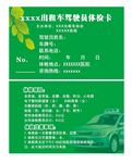 出租车驾驶员体检卡
