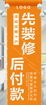 装修展架
