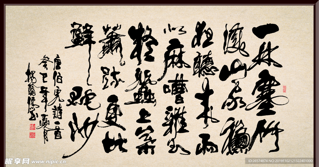 行草 唐伯虎诗