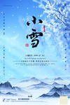 小雪