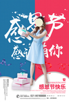 感恩