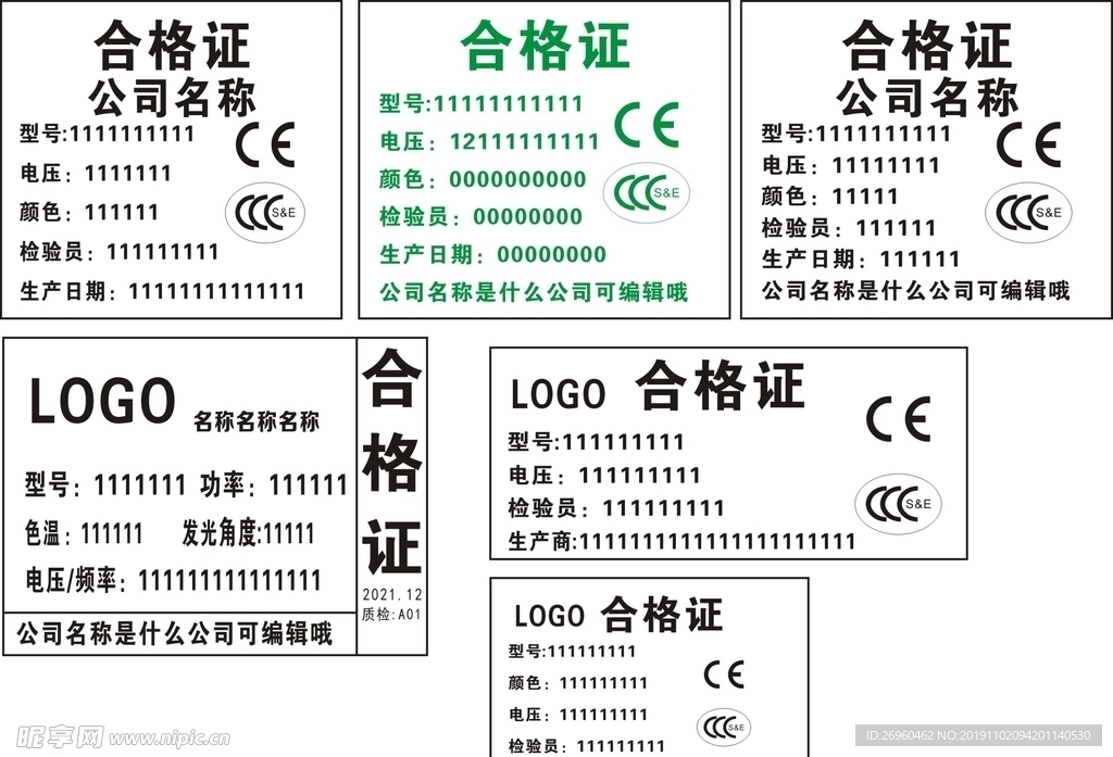 合格证