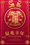鼠年海报