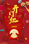 开门红