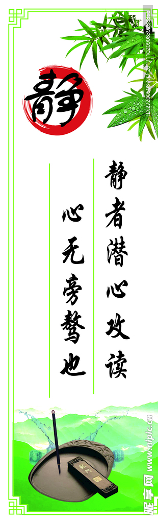 静