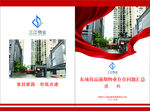 物业画册封面