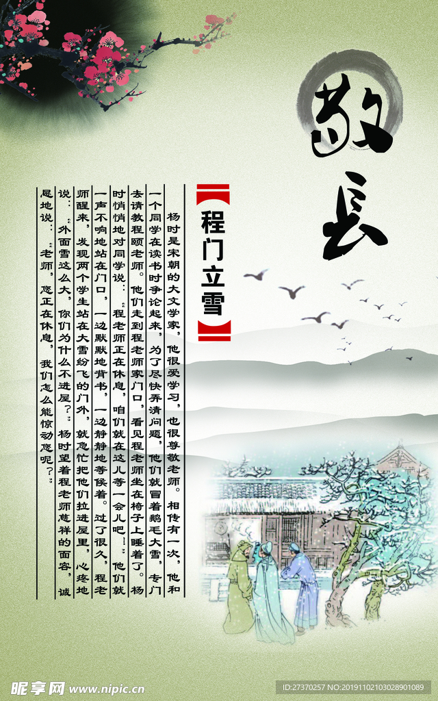 程门立雪