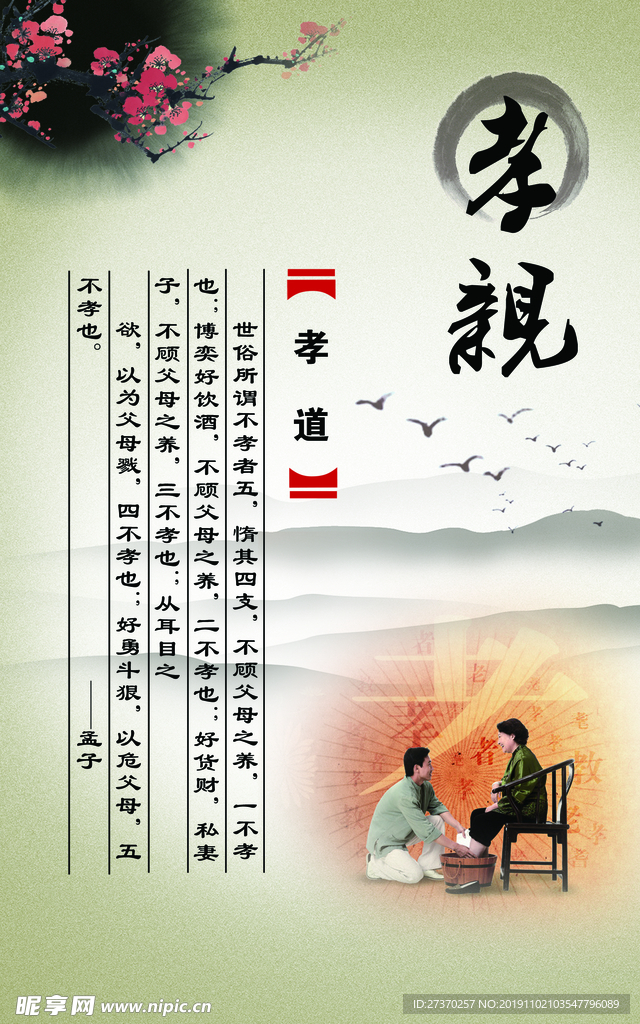 孝道