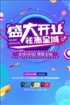 盛大开业
