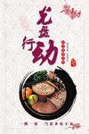文明餐桌