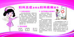 妇科宣传栏