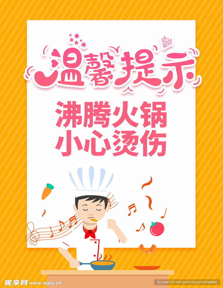 温馨提示