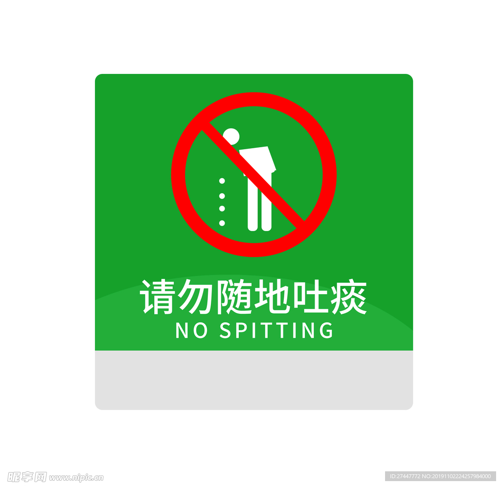禁止吐痰