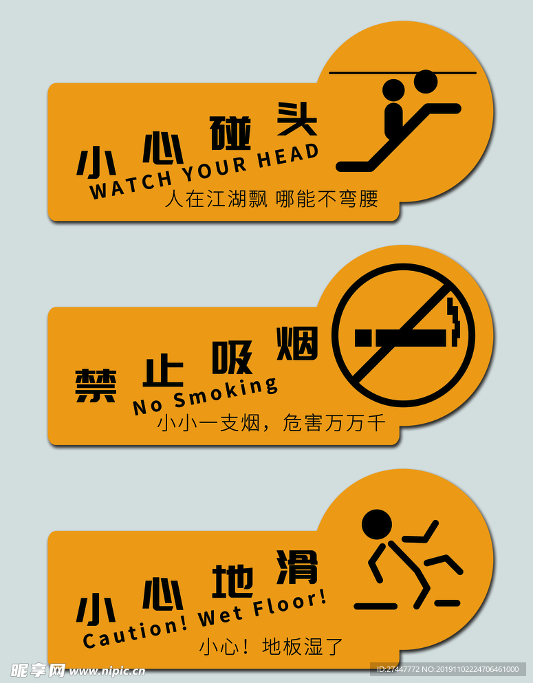 小心碰头