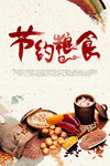 文明餐桌
