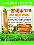 吉瑞禾128