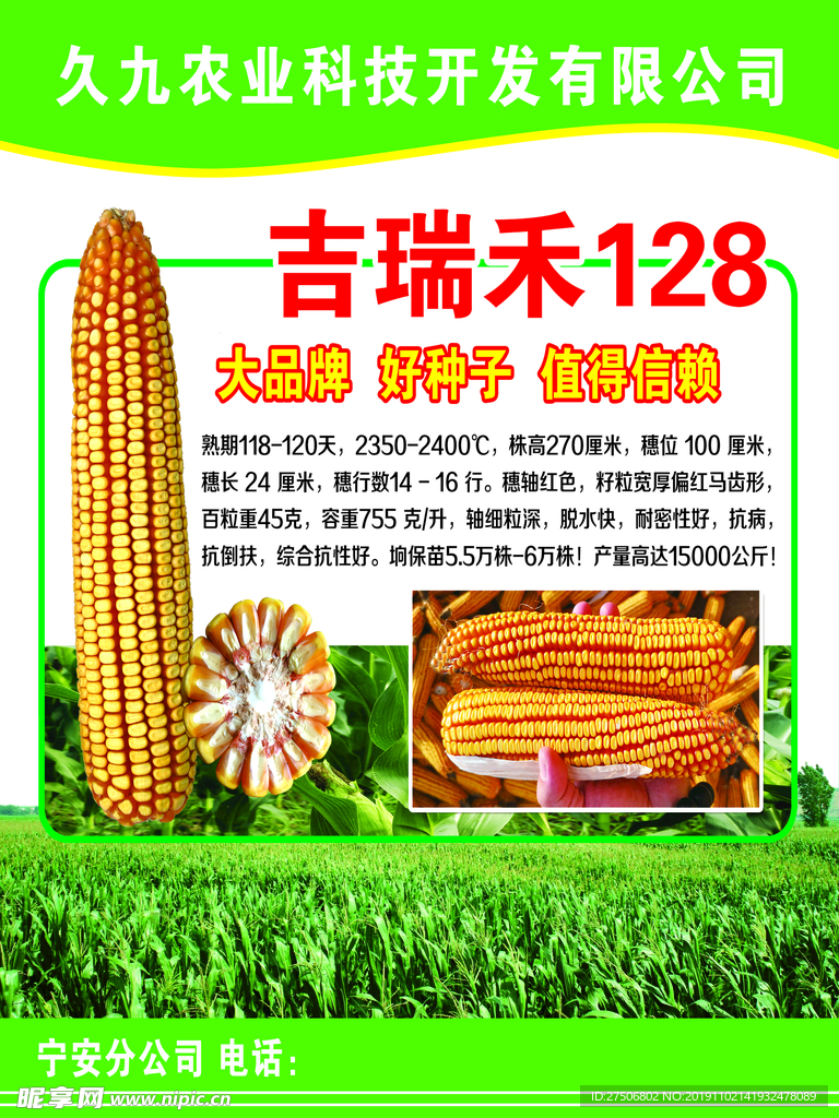 吉瑞禾128