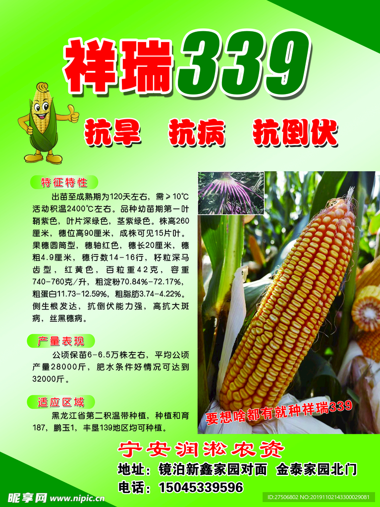 祥瑞339
