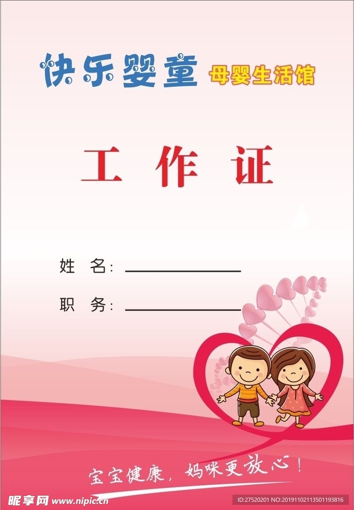 奶粉工作证