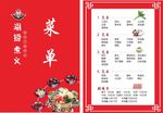 旋转火锅菜单