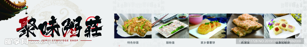 粥莊