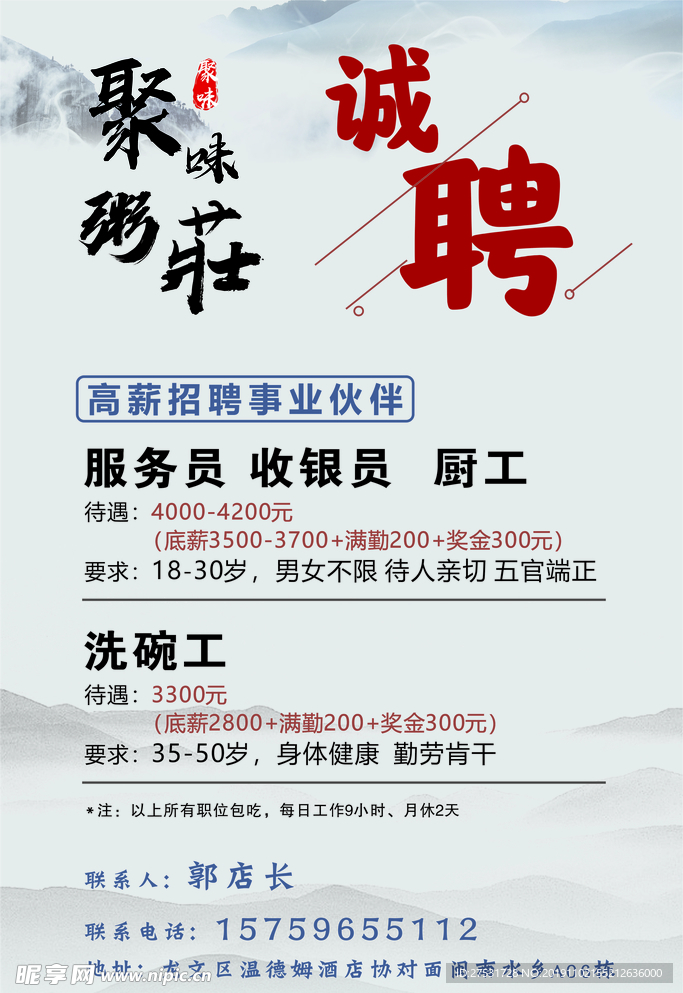 招聘